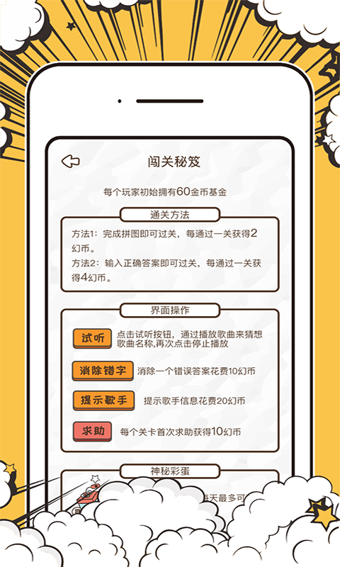 拼图猜歌王