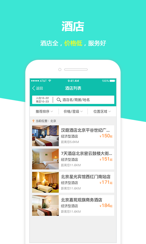 订火车票
