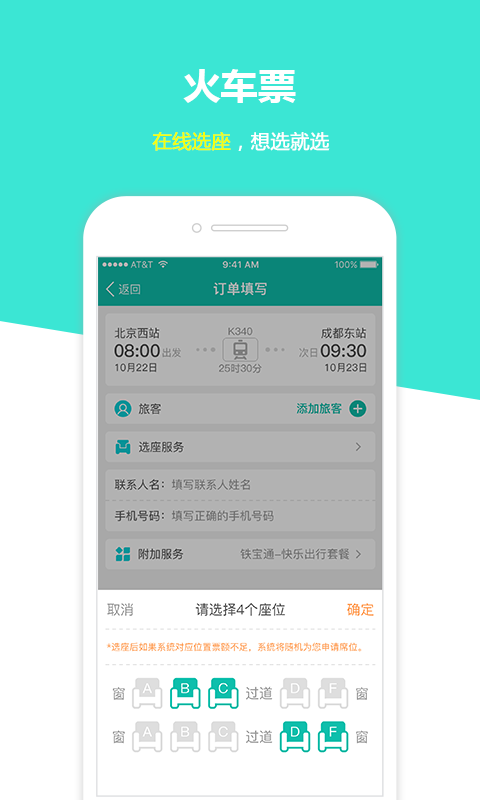 订火车票