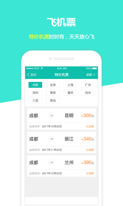 订火车票
