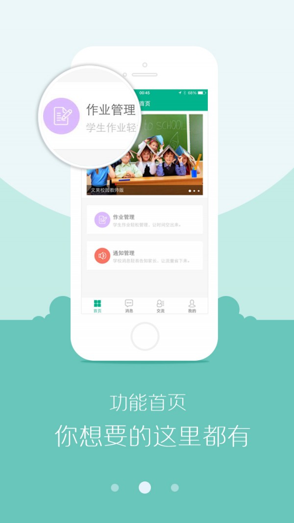 文昊校园教师版