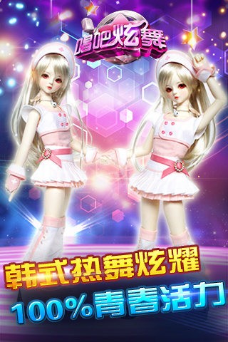唱吧炫舞九游版