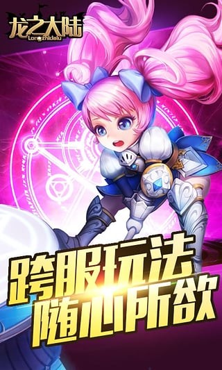 龙之大陆手游