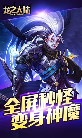 龙之大陆手游