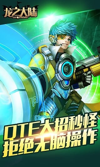 龙之大陆手游