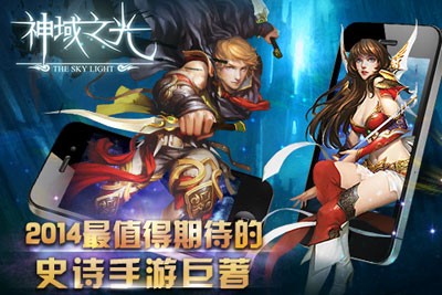 神域之光360版