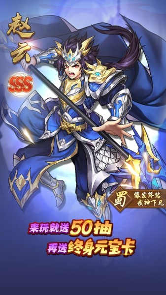三国霸主