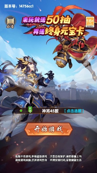 三国霸主