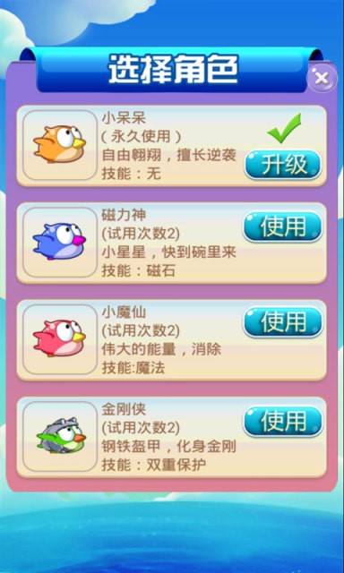 飞奔吧萌鸟