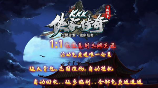 侠客传奇