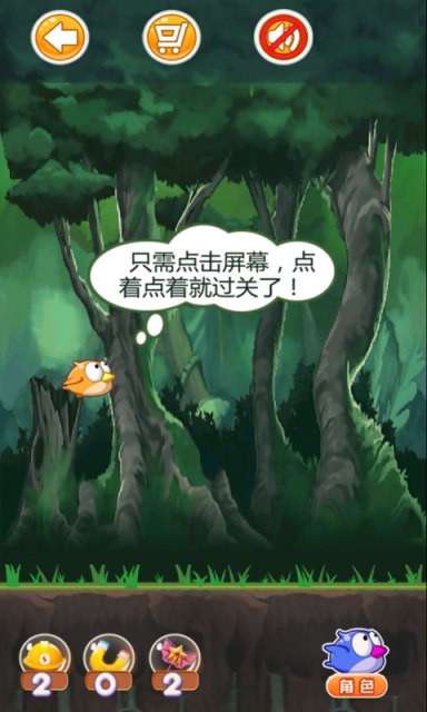 飞奔吧萌鸟