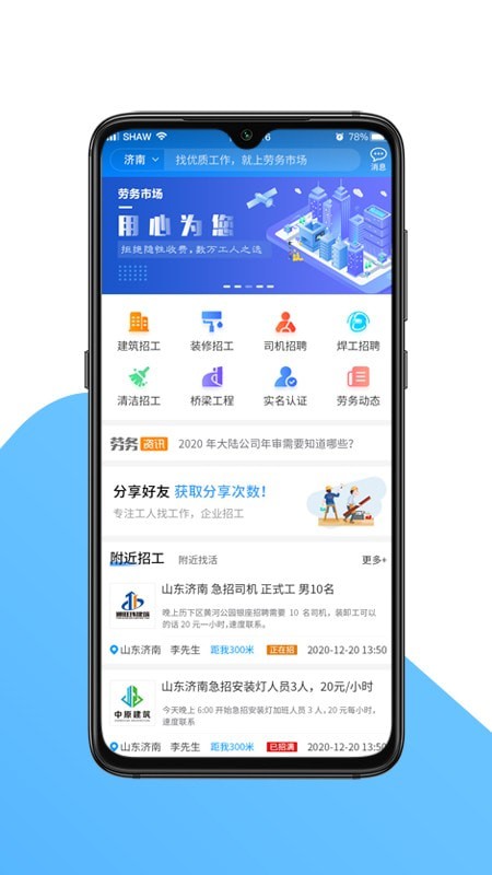 山东劳务网