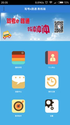 驾考e路通