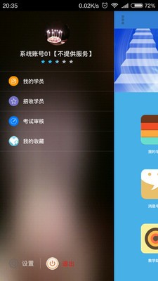 驾考e路通