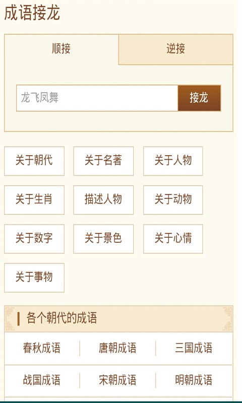 四字成语