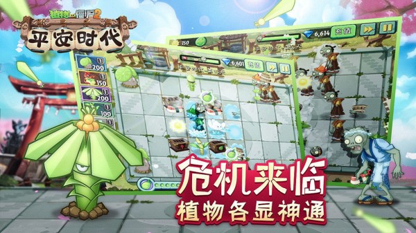 植物大战僵尸2平安时代