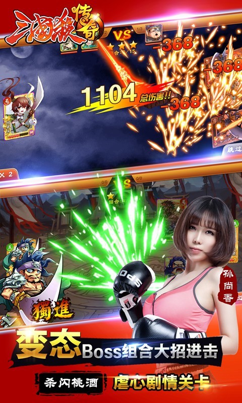 三国杀传奇周年庆女神版