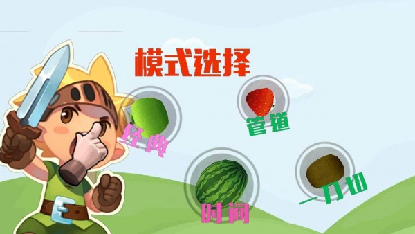 休闲切水果