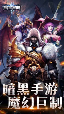 暗黑黎明2小米版