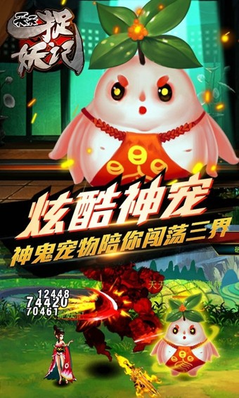 天天捉妖记百度版
