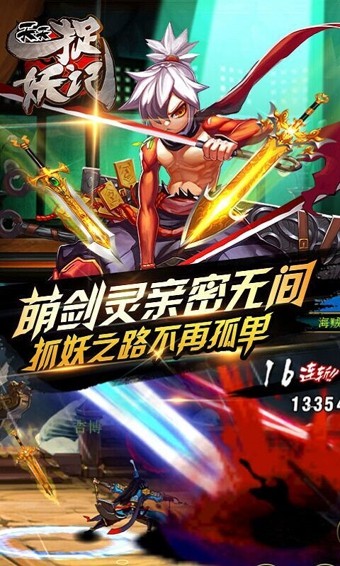 天天捉妖记百度版