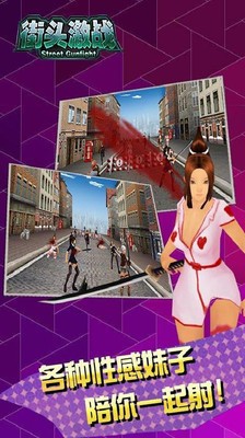街头激战