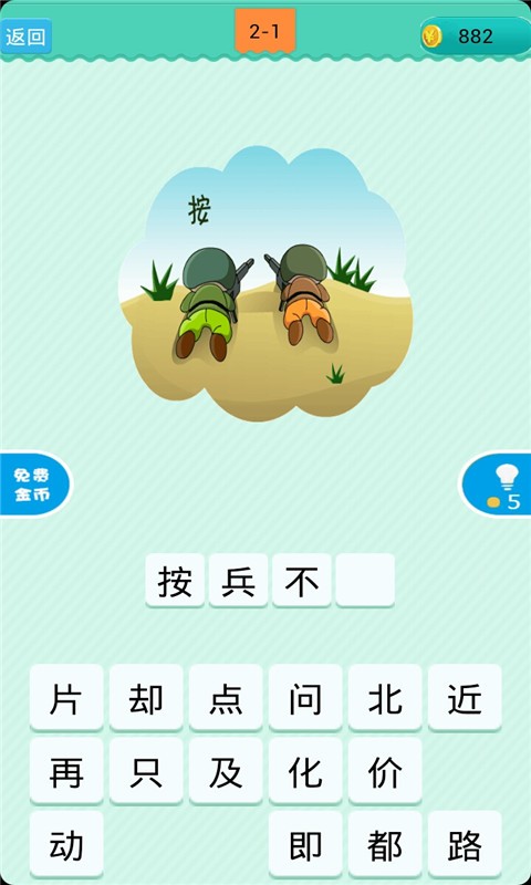看图疯狂猜成语