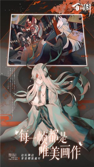 阴阳师百闻牌