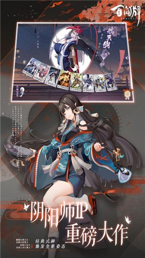 阴阳师百闻牌