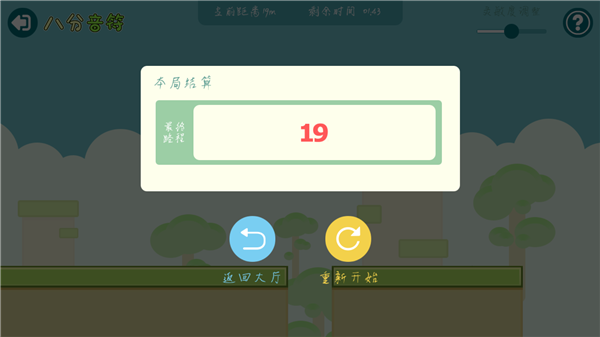 八分音符手机版