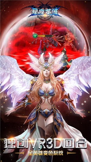 星座英雄变态版