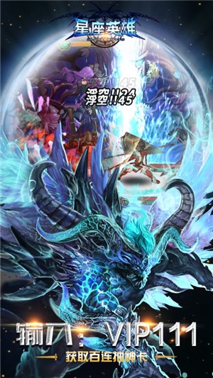 星座英雄变态版