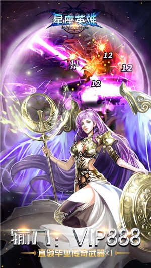 星座英雄变态版