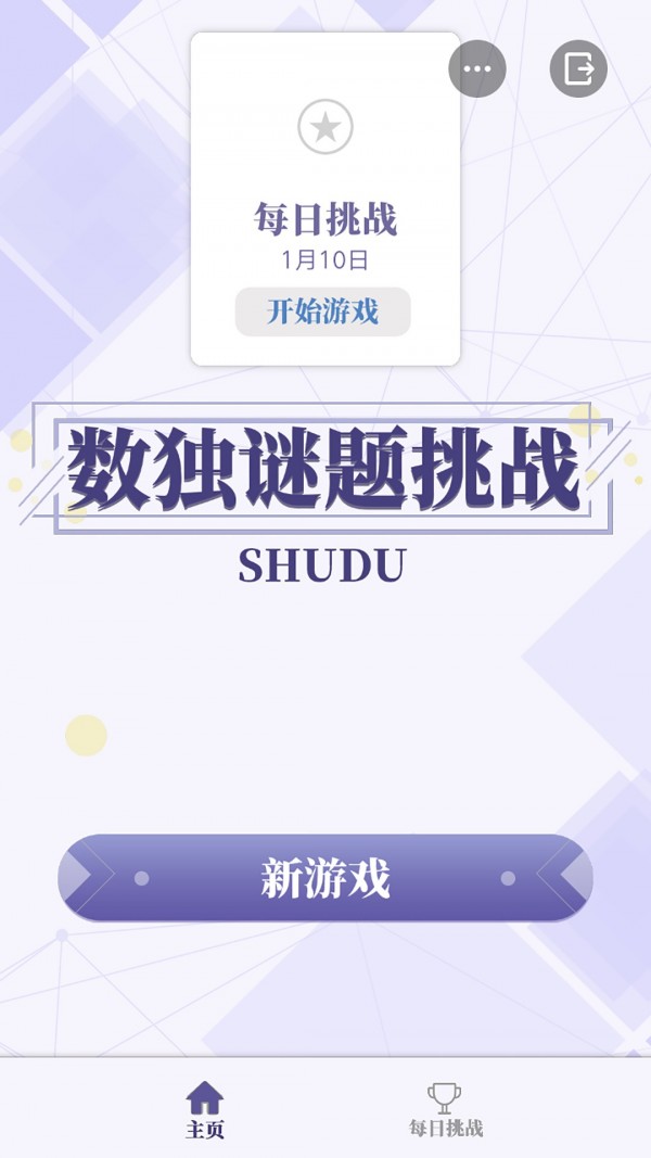 数独谜题