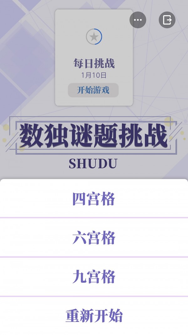 数独谜题