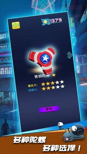 旋转陀螺