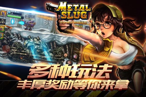 合金弹头前线任务