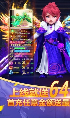 仙凡传送