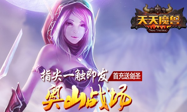 天天魔兽360版
