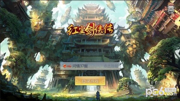 红尘剑侠传