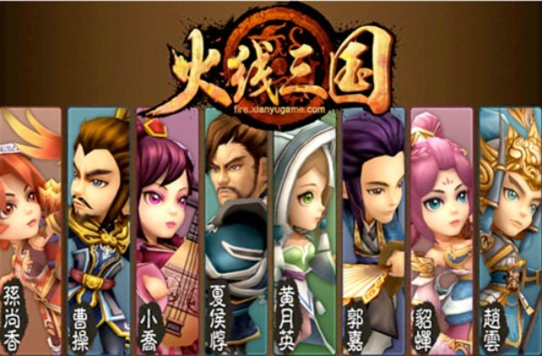 火线三国百度版