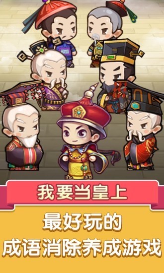 我要当皇上红包版