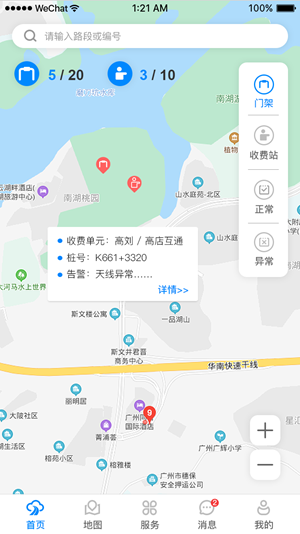 智慧公路