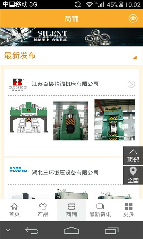 锻压设备网