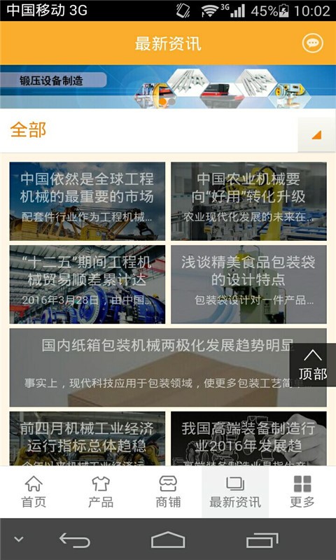 锻压设备网