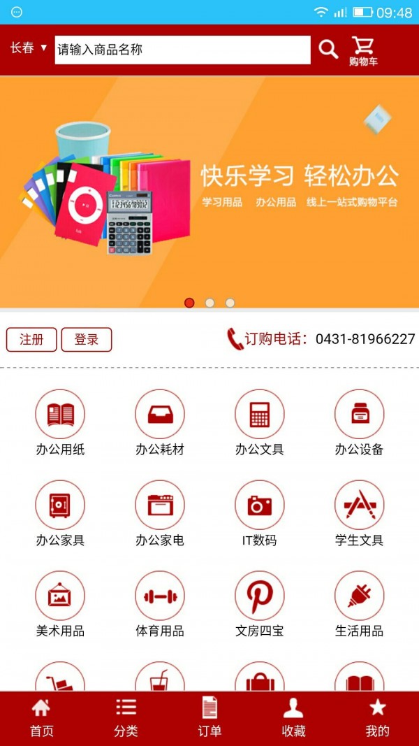乐学办公