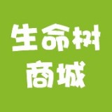 生命树