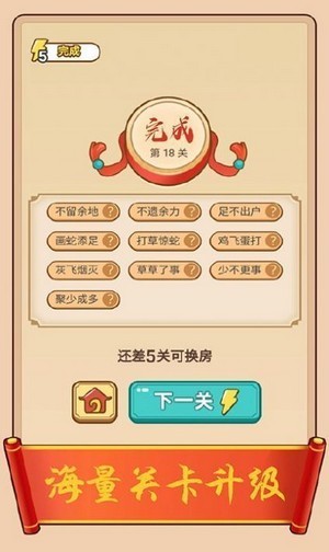 成语小书生