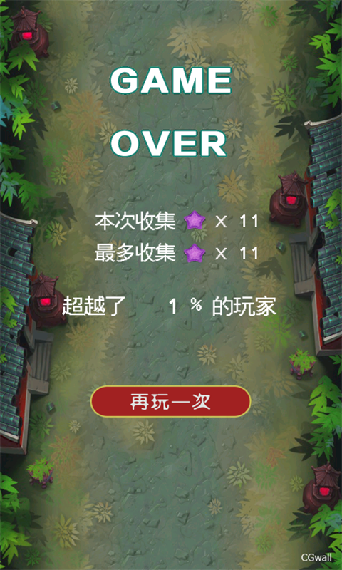 三眼怪勇闯关