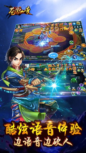 苍穹仙变